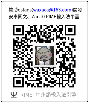 osfans_alipay.png