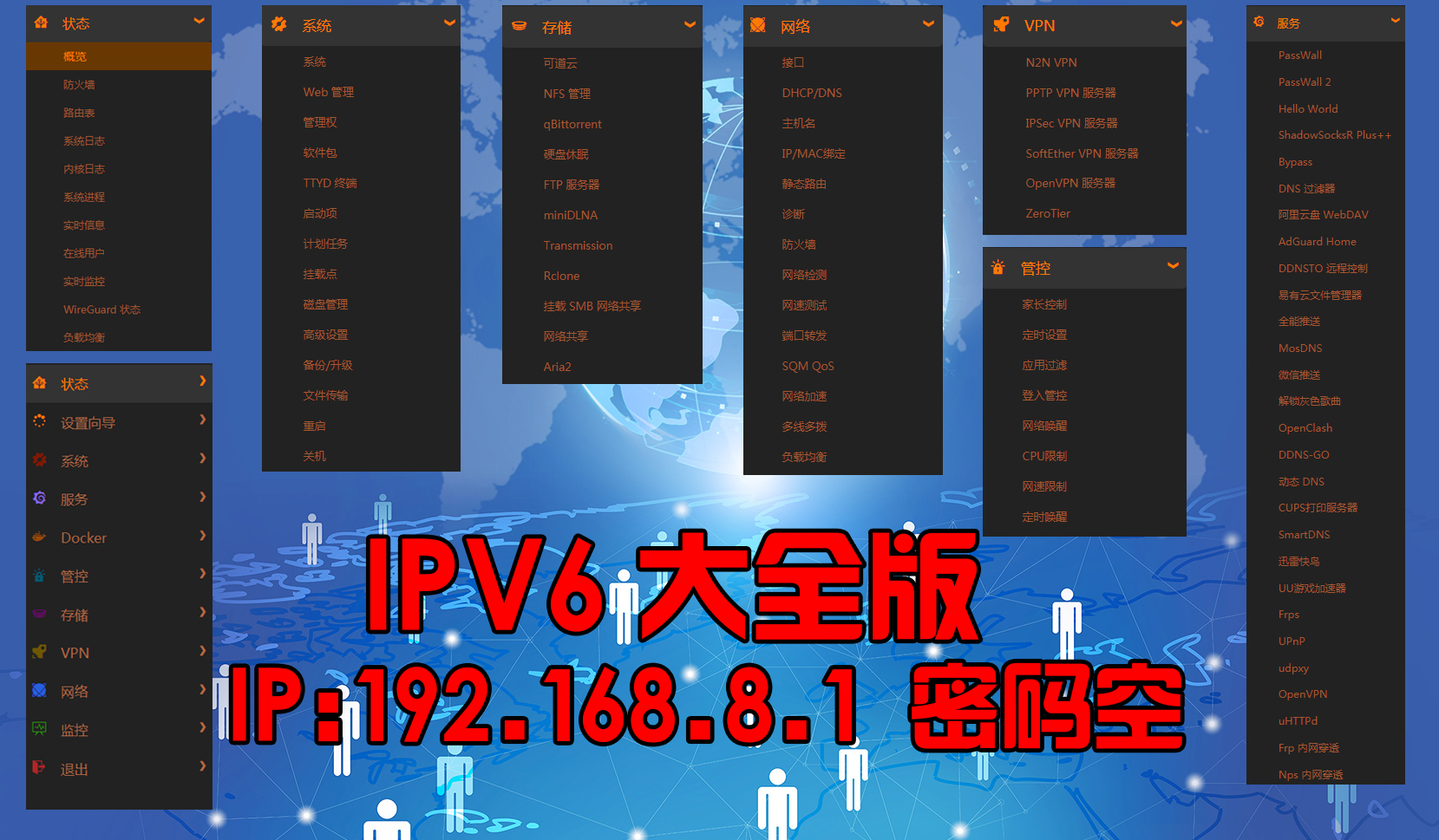 IPV6大全版插件图.jpg