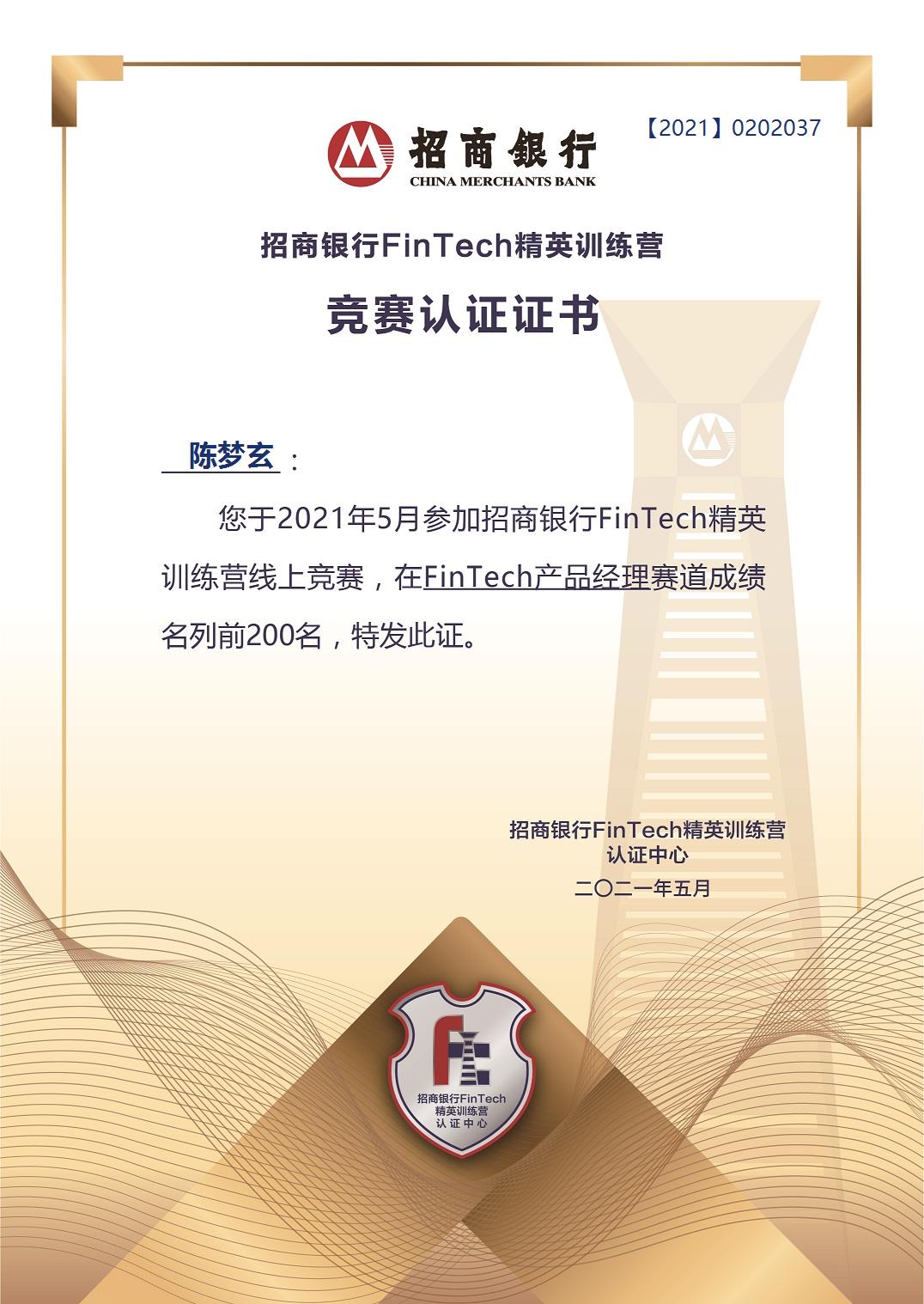 招商银行fintech管培证书.jpg