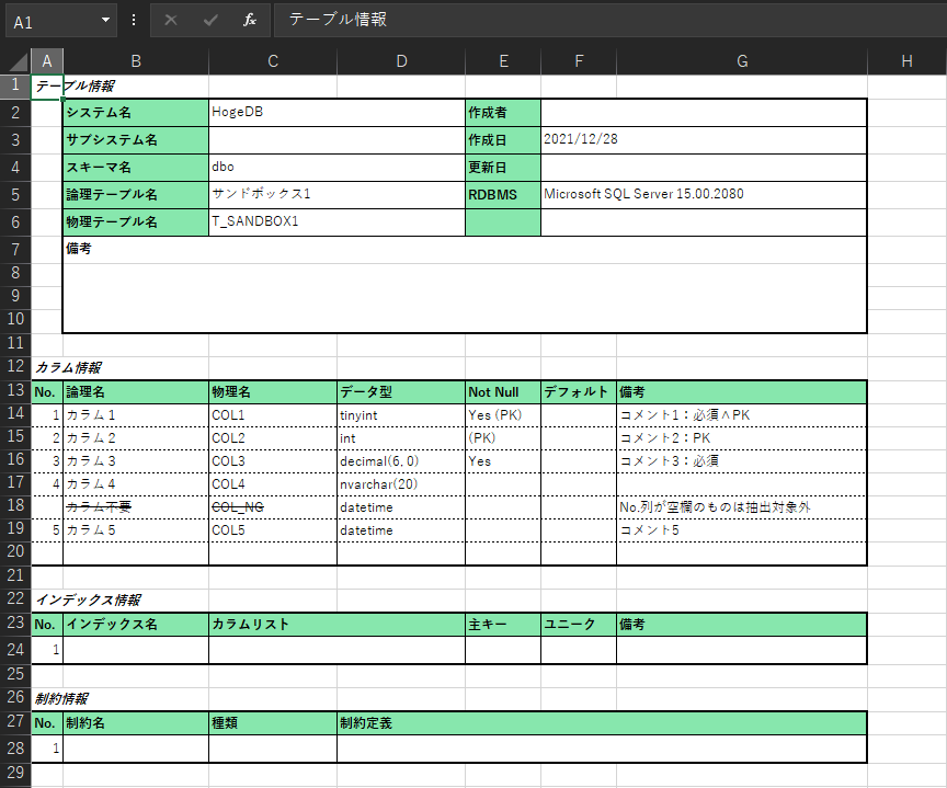 テーブル定義書イメージ.png
