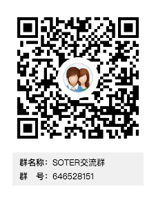 SOTER交流群群二维码.png