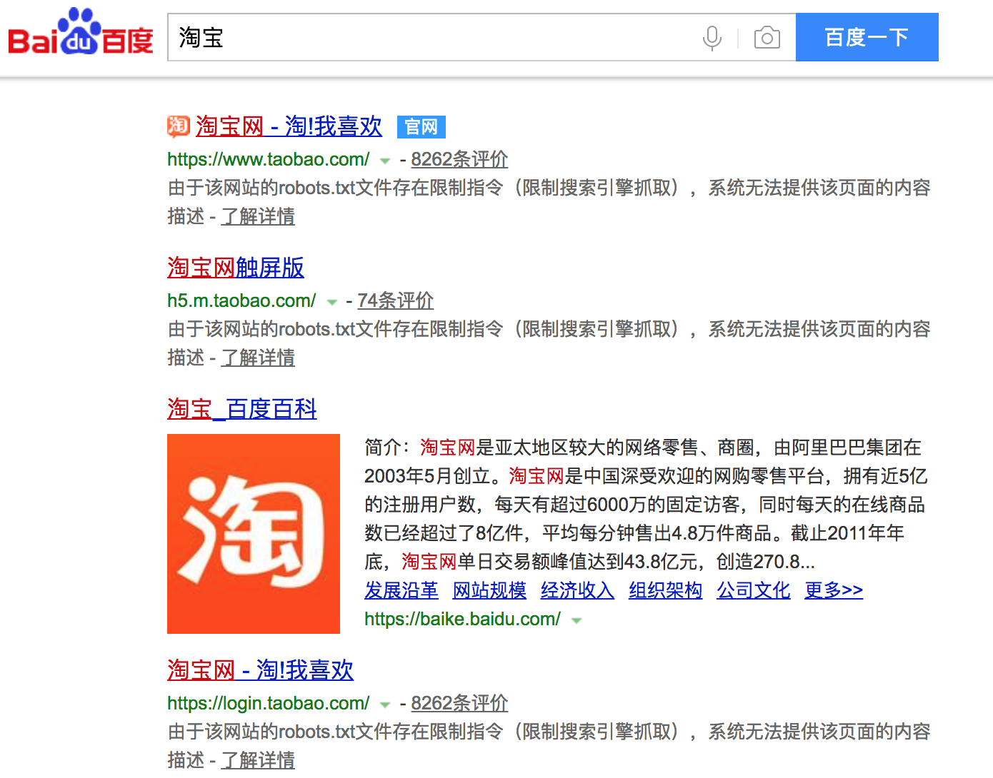 baidu-search-taobao.png