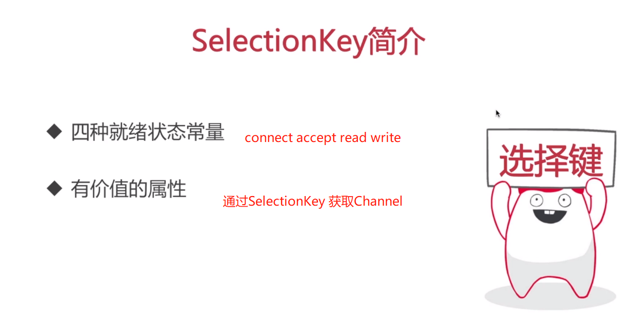 SelectionKey介绍.jpg