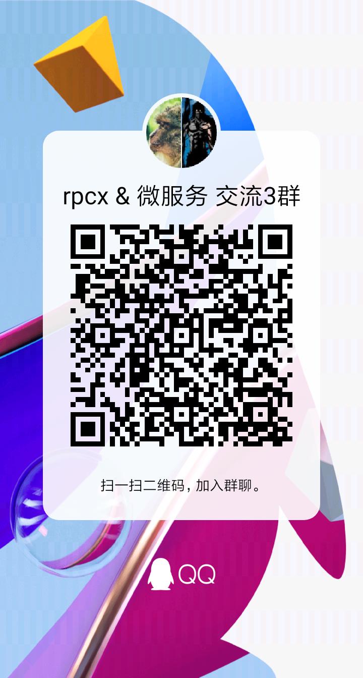 rpcx_dev_qq3.jpg