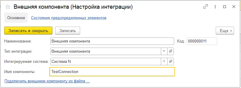ПодключениеВнешнейКомпонентыИзФайла.png