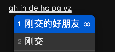 刚交的好朋友.png