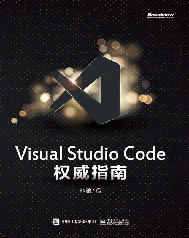 VSCode权威指南.jpg