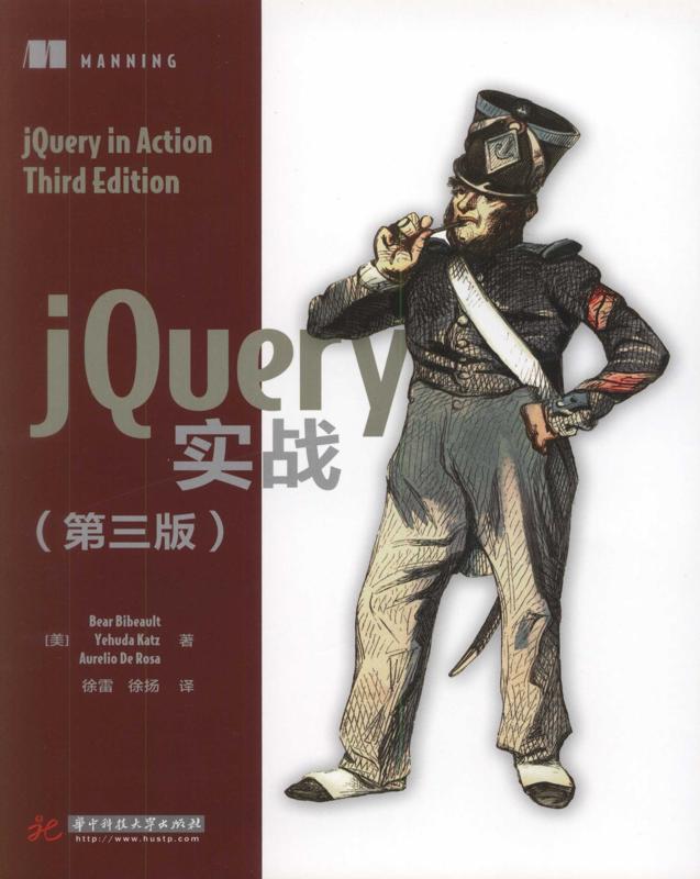 jQuery实战（第三版）.jpg