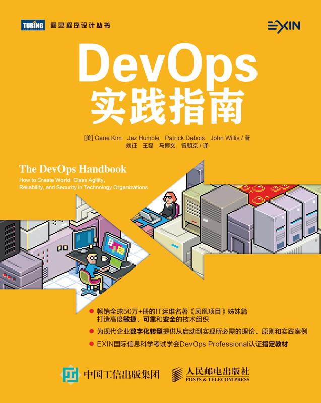 DevOps实践指南.jpg