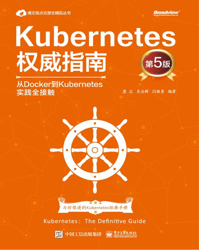 kubernet权威指南.jpg