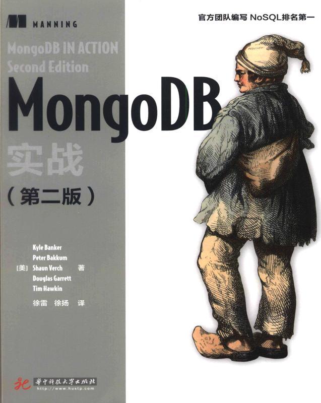 MongoDB实战  (第2版).jpg