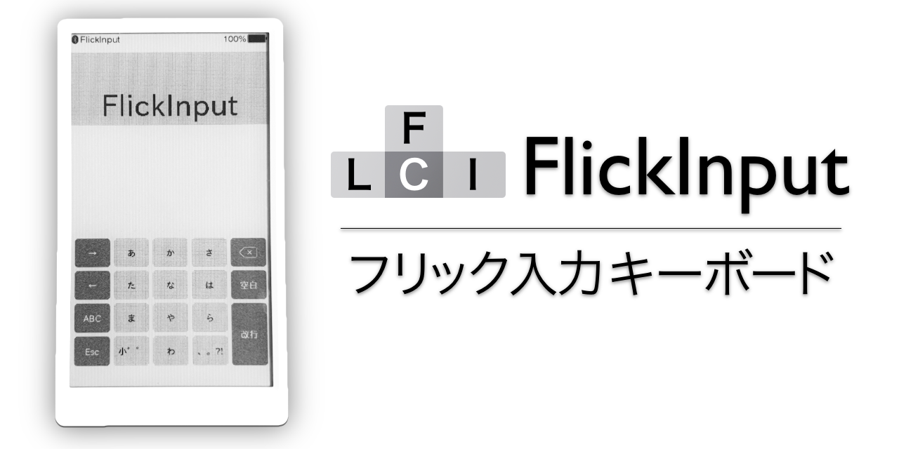 FlickInput.png