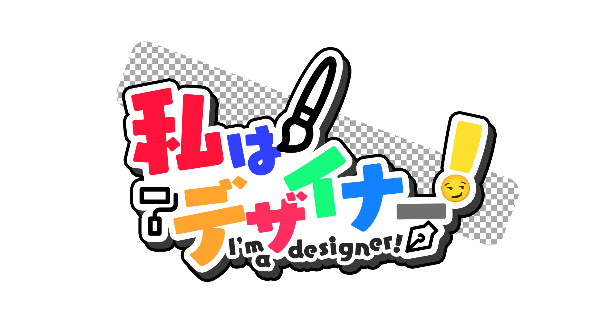 IamDesigner!.png