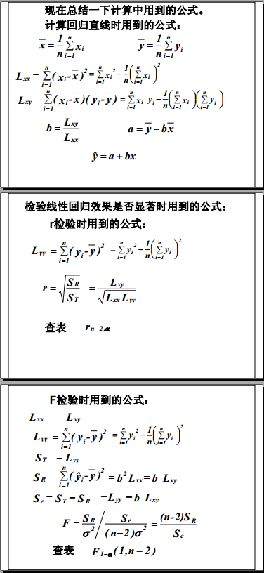 线性回归季显著性检验的公式.png