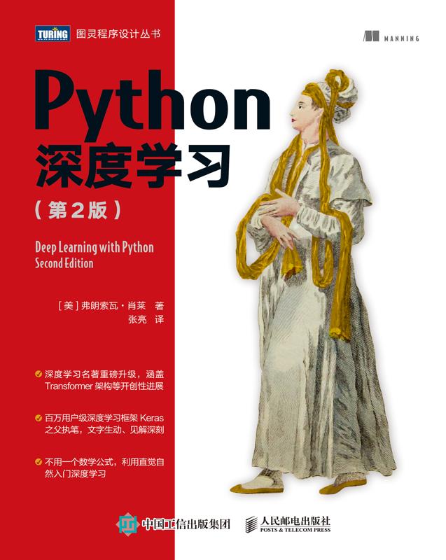 Python深度学习（第2版）.jpg