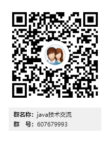 java技术交流群二维码.png