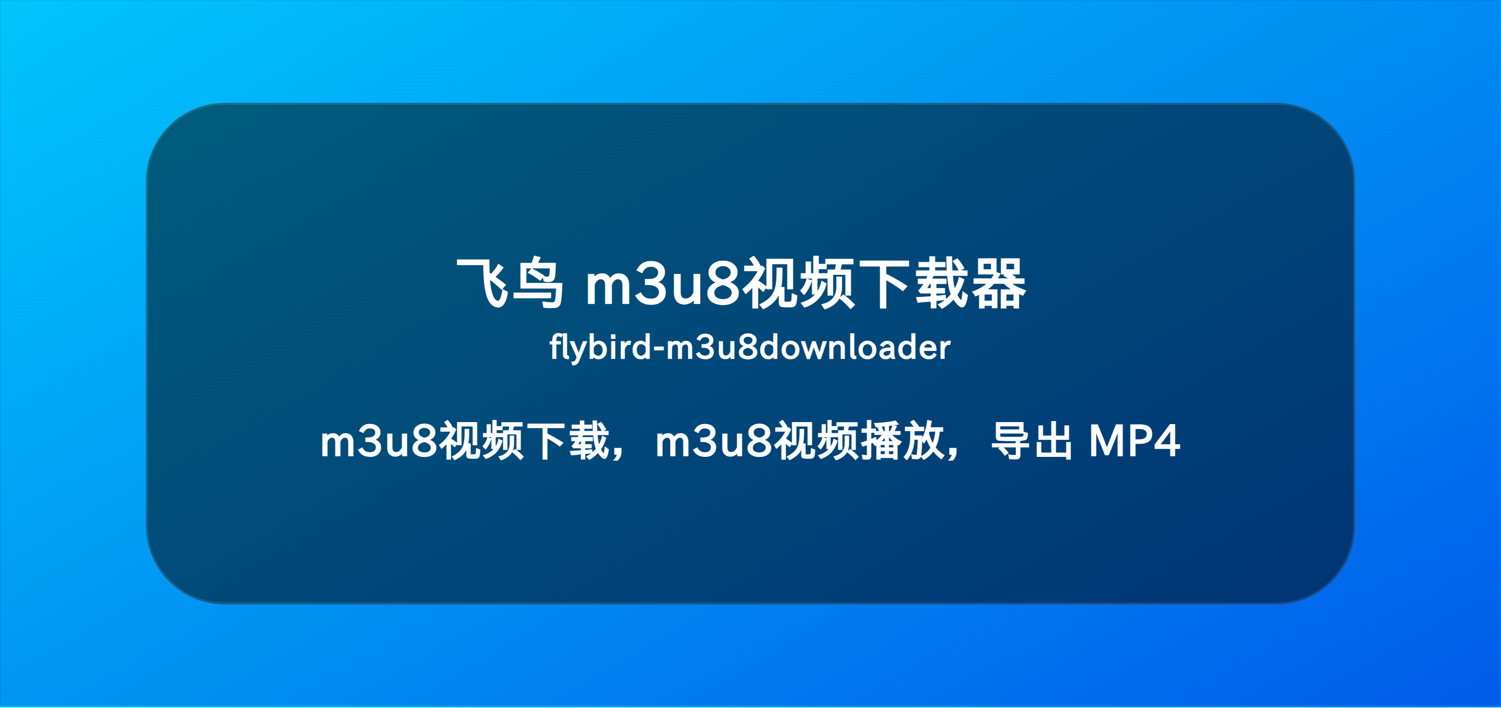 flybird-m3u8.png