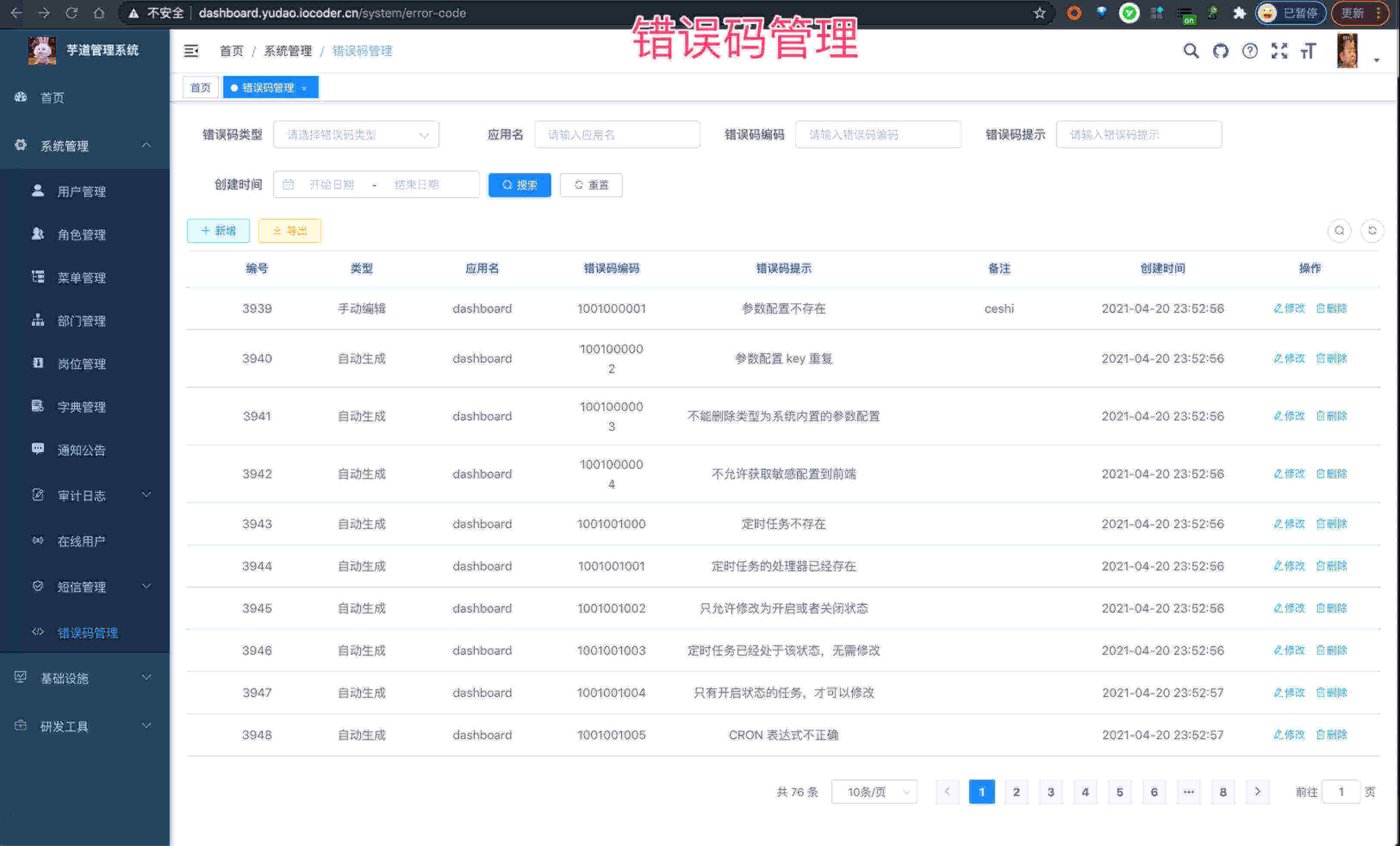 错误码管理.jpg